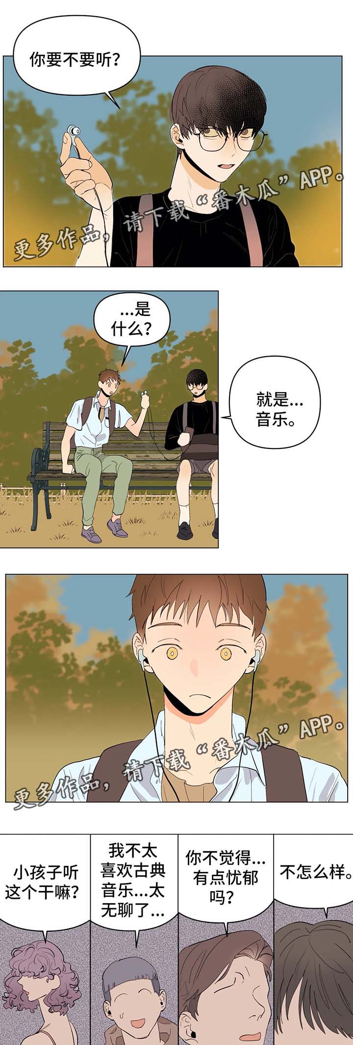 《青春初遇》漫画最新章节第25章：等了你很久免费下拉式在线观看章节第【3】张图片