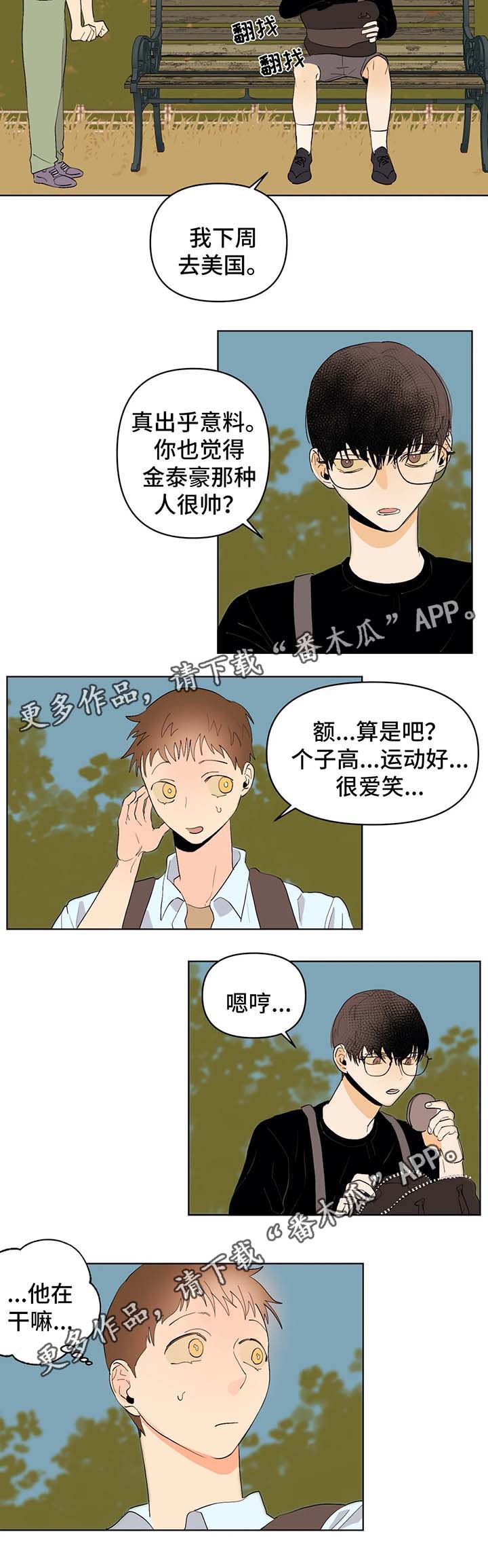 《青春初遇》漫画最新章节第25章：等了你很久免费下拉式在线观看章节第【4】张图片