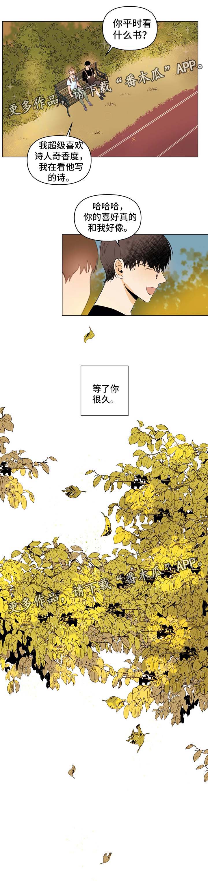 《青春初遇》漫画最新章节第25章：等了你很久免费下拉式在线观看章节第【1】张图片