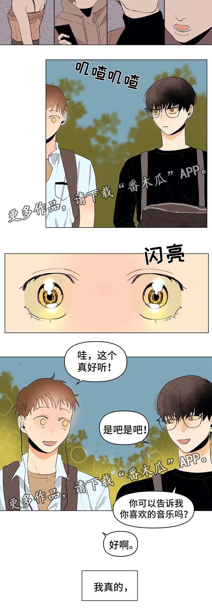 《青春初遇》漫画最新章节第25章：等了你很久免费下拉式在线观看章节第【2】张图片