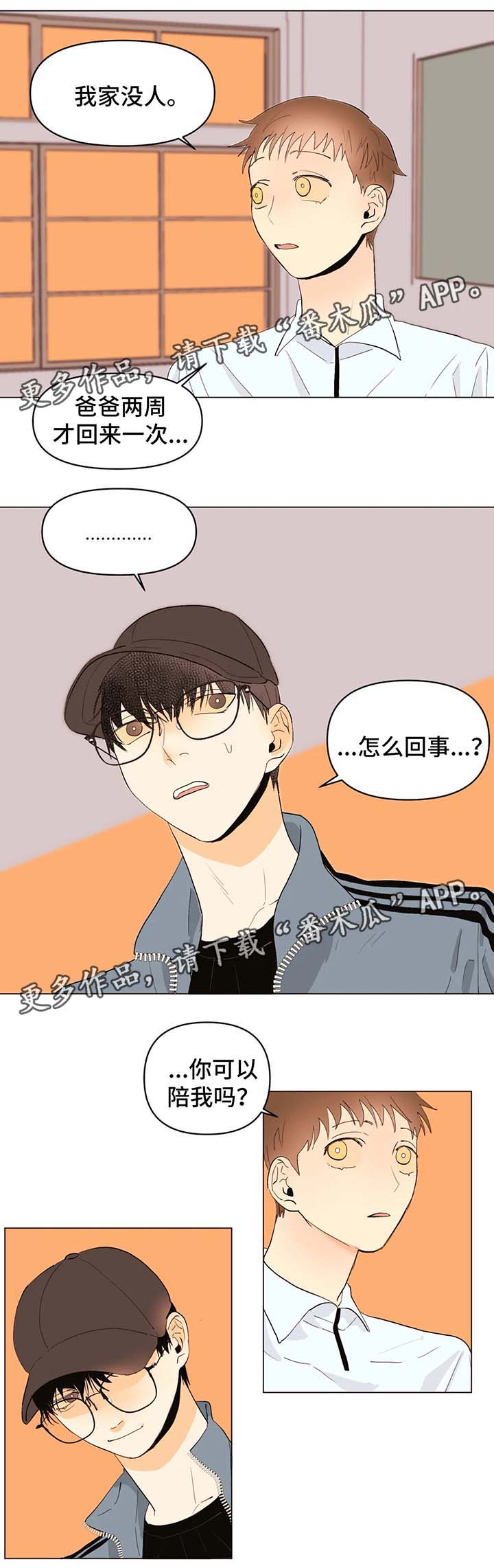 《青春初遇》漫画最新章节第26章：不会让你孤独免费下拉式在线观看章节第【2】张图片