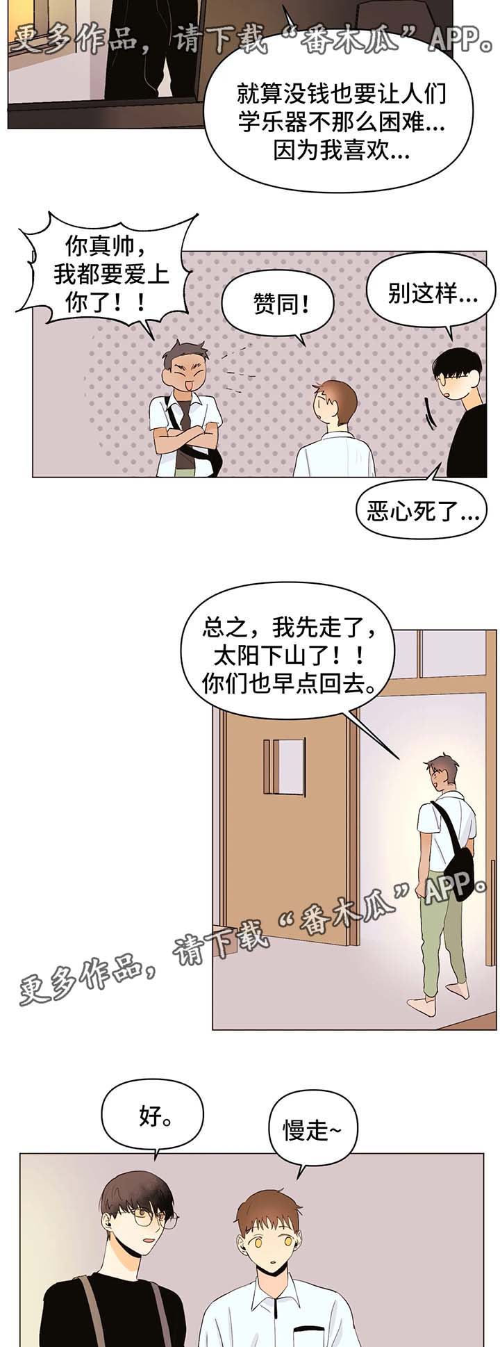 《青春初遇》漫画最新章节第26章：不会让你孤独免费下拉式在线观看章节第【5】张图片