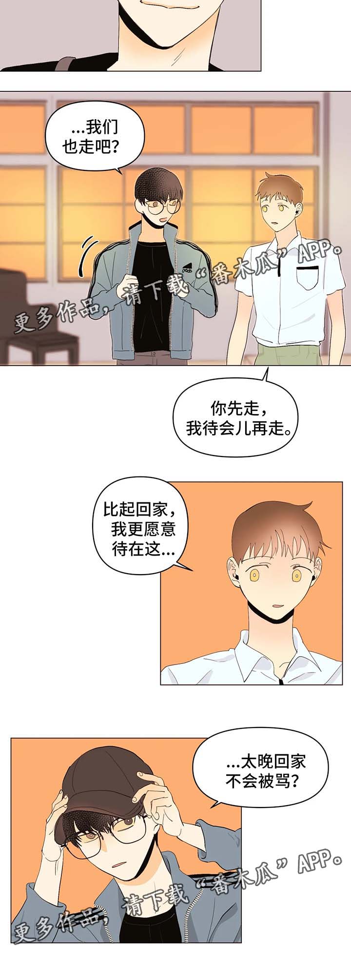 《青春初遇》漫画最新章节第26章：不会让你孤独免费下拉式在线观看章节第【3】张图片