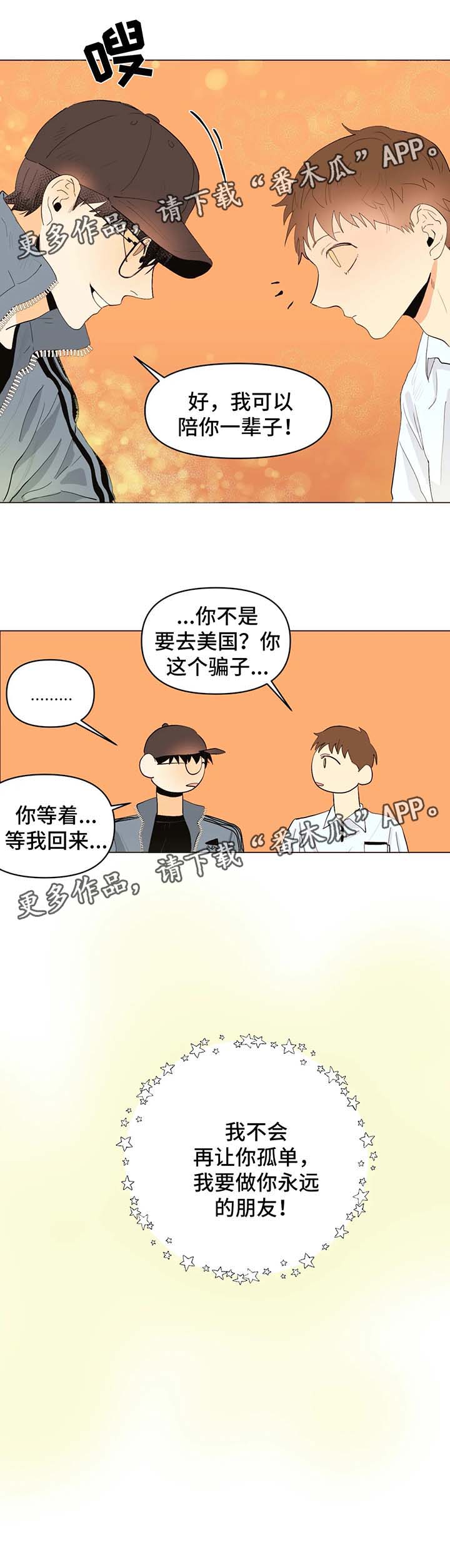 《青春初遇》漫画最新章节第26章：不会让你孤独免费下拉式在线观看章节第【1】张图片