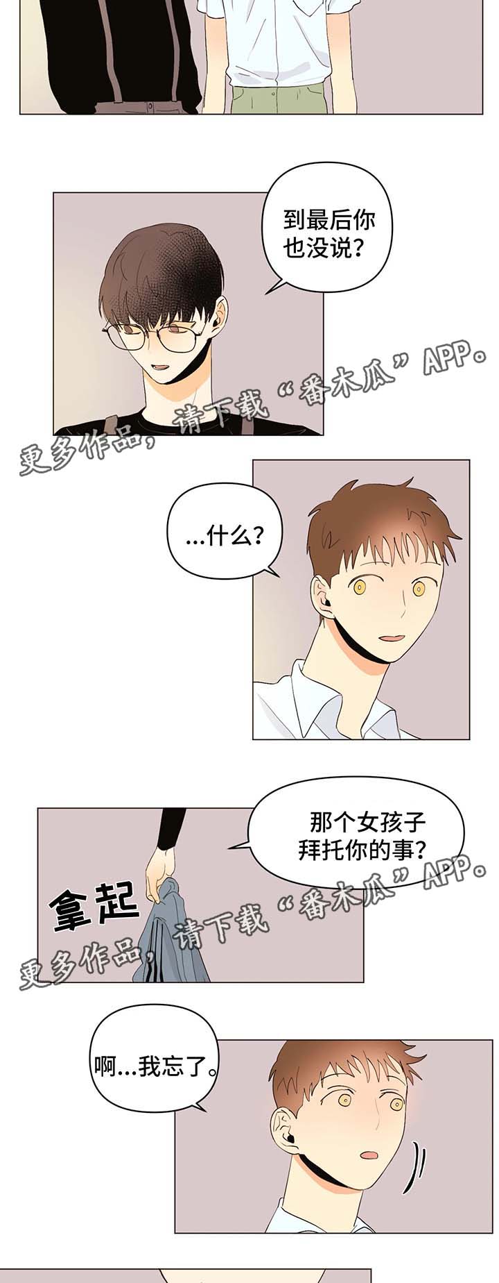 《青春初遇》漫画最新章节第26章：不会让你孤独免费下拉式在线观看章节第【4】张图片