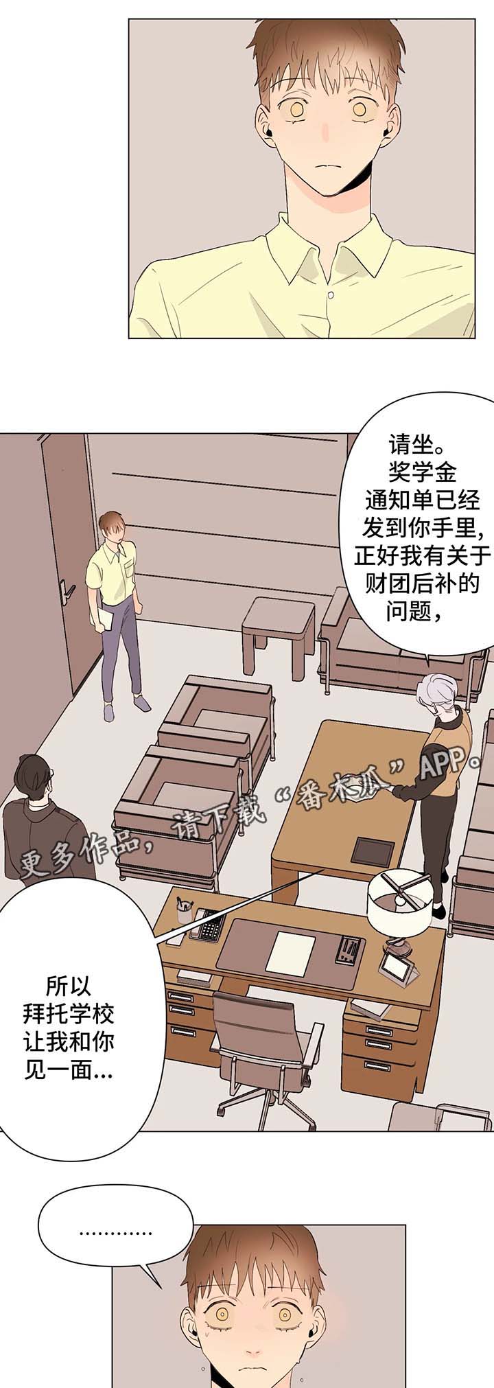 《青春初遇》漫画最新章节第27章：赞助商免费下拉式在线观看章节第【3】张图片