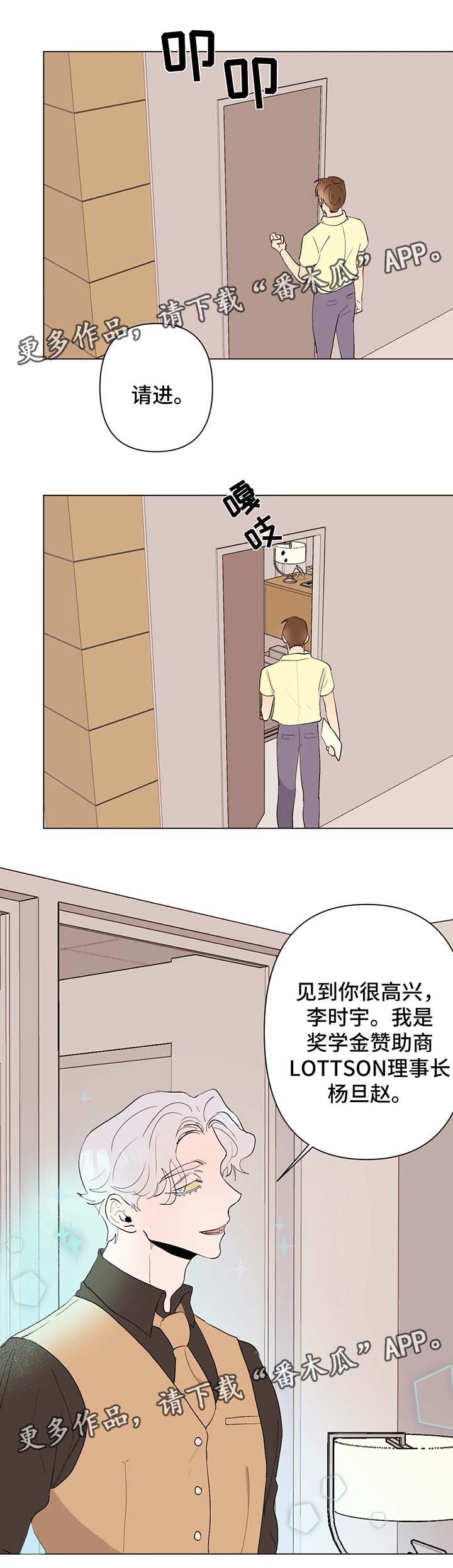 《青春初遇》漫画最新章节第27章：赞助商免费下拉式在线观看章节第【4】张图片