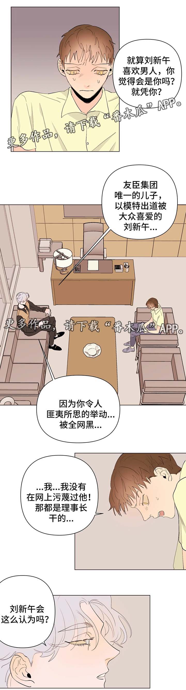 《青春初遇》漫画最新章节第28章：由我来决定免费下拉式在线观看章节第【3】张图片