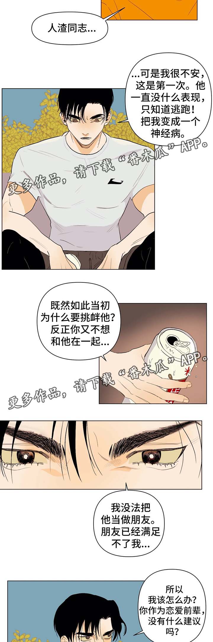 《青春初遇》漫画最新章节第28章：由我来决定免费下拉式在线观看章节第【8】张图片