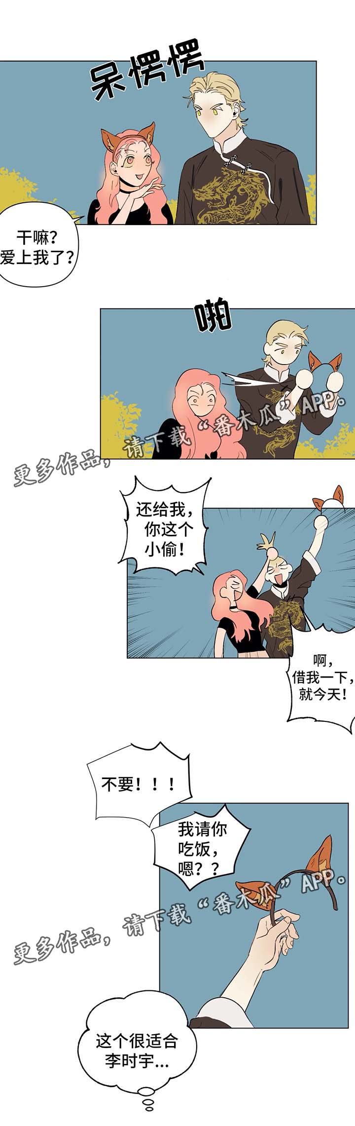 《青春初遇》漫画最新章节第28章：由我来决定免费下拉式在线观看章节第【5】张图片