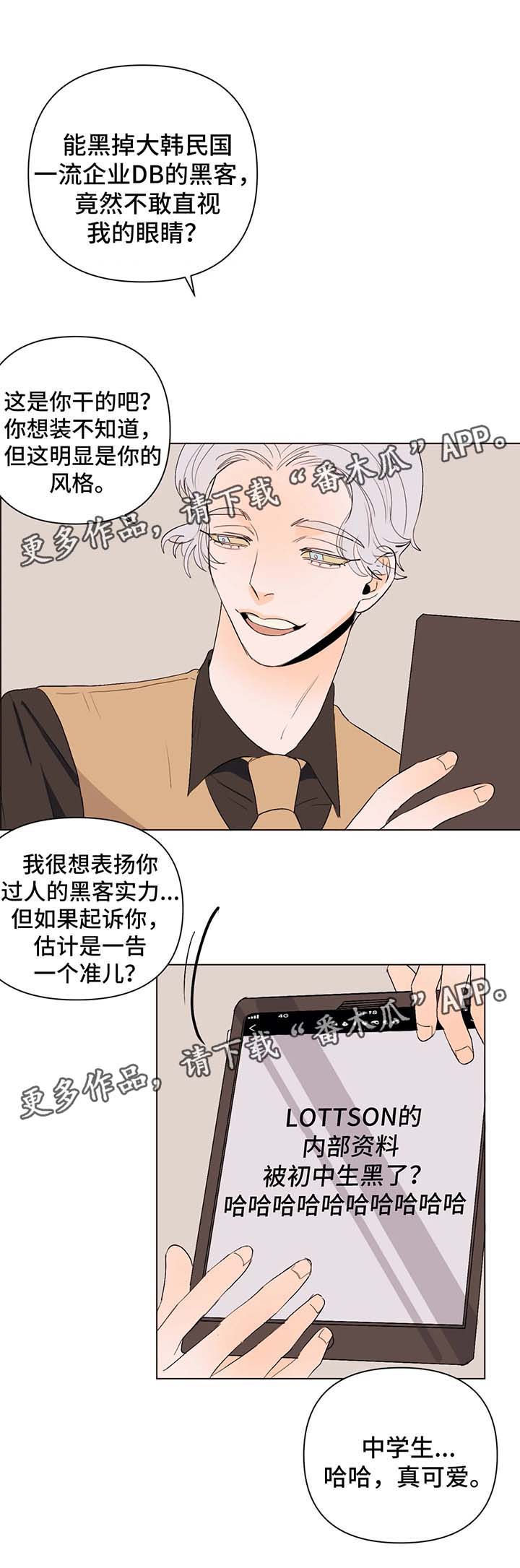 《青春初遇》漫画最新章节第28章：由我来决定免费下拉式在线观看章节第【4】张图片