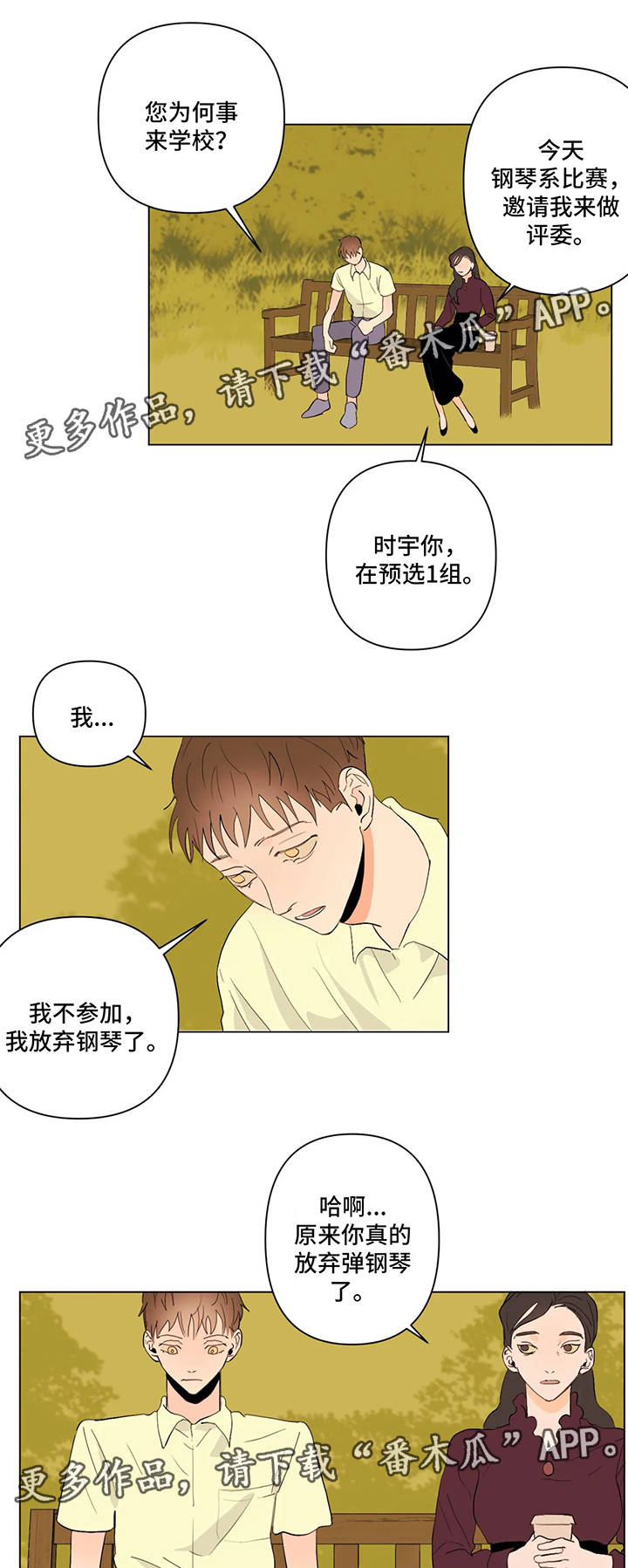 《青春初遇》漫画最新章节第29章：钢琴会一直等着你免费下拉式在线观看章节第【6】张图片