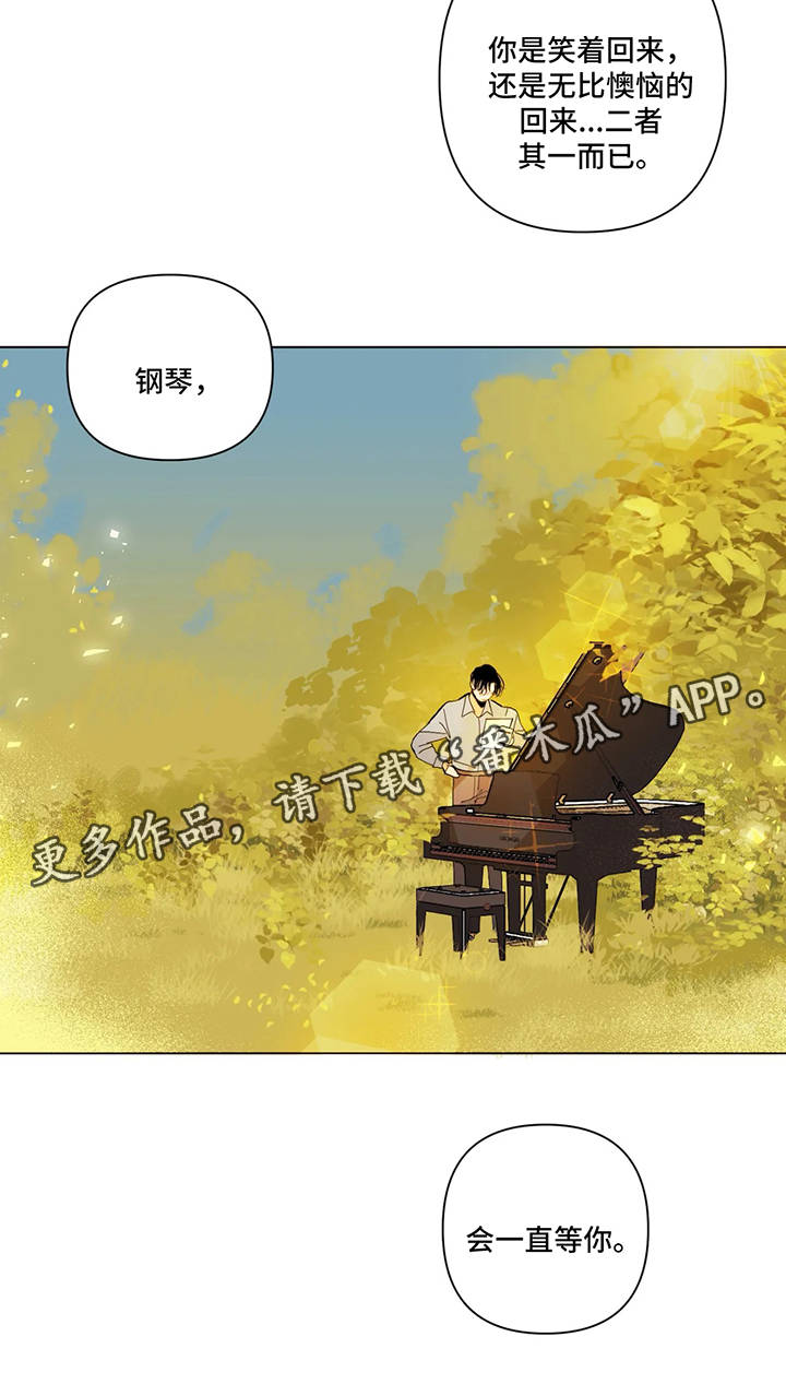 《青春初遇》漫画最新章节第29章：钢琴会一直等着你免费下拉式在线观看章节第【1】张图片