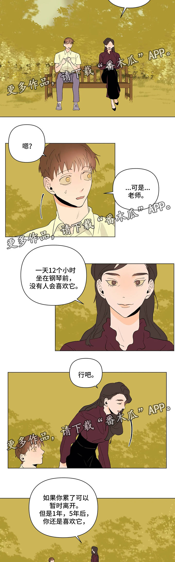 《青春初遇》漫画最新章节第29章：钢琴会一直等着你免费下拉式在线观看章节第【3】张图片