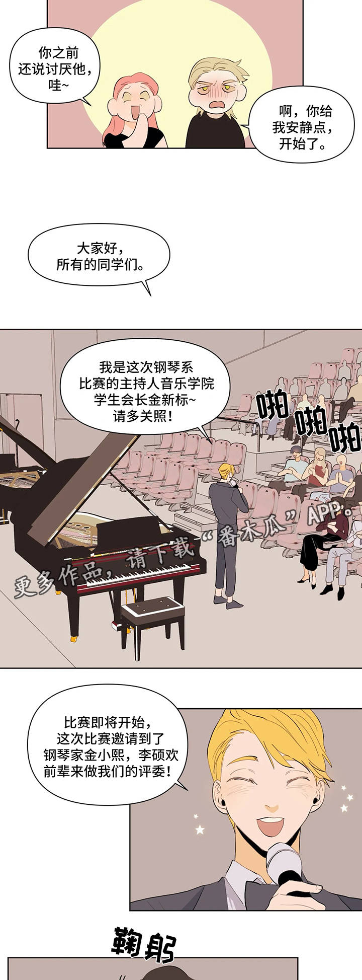 青春初遇-第30章：钢琴比赛全彩韩漫标签