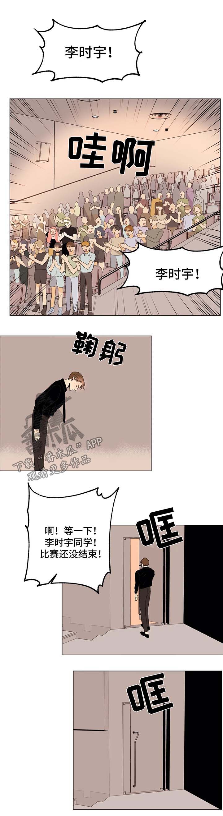 《青春初遇》漫画最新章节第31章：出彩的演出免费下拉式在线观看章节第【3】张图片