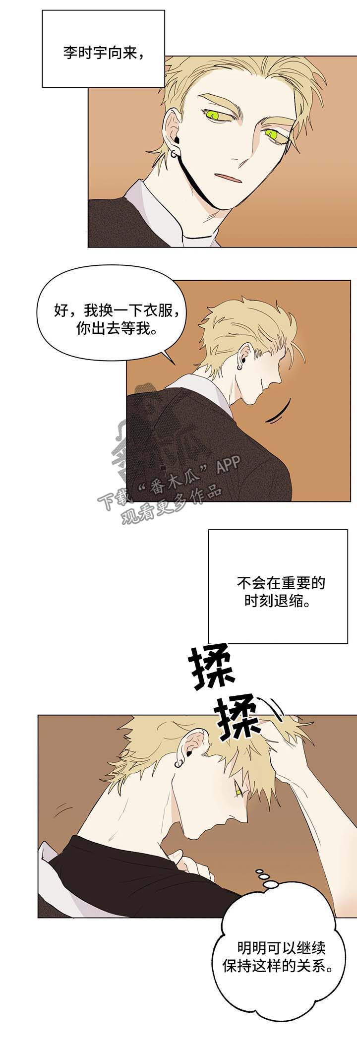 《青春初遇》漫画最新章节第32章：不安免费下拉式在线观看章节第【2】张图片