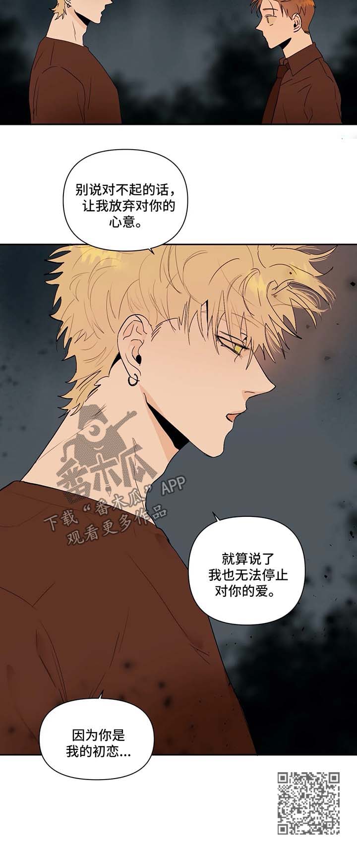 《青春初遇》漫画最新章节第33章：道歉免费下拉式在线观看章节第【1】张图片