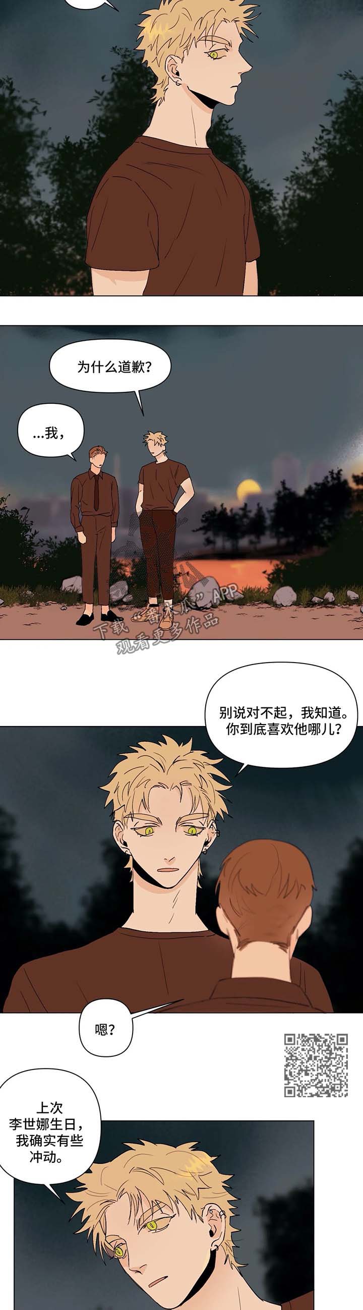 《青春初遇》漫画最新章节第33章：道歉免费下拉式在线观看章节第【5】张图片