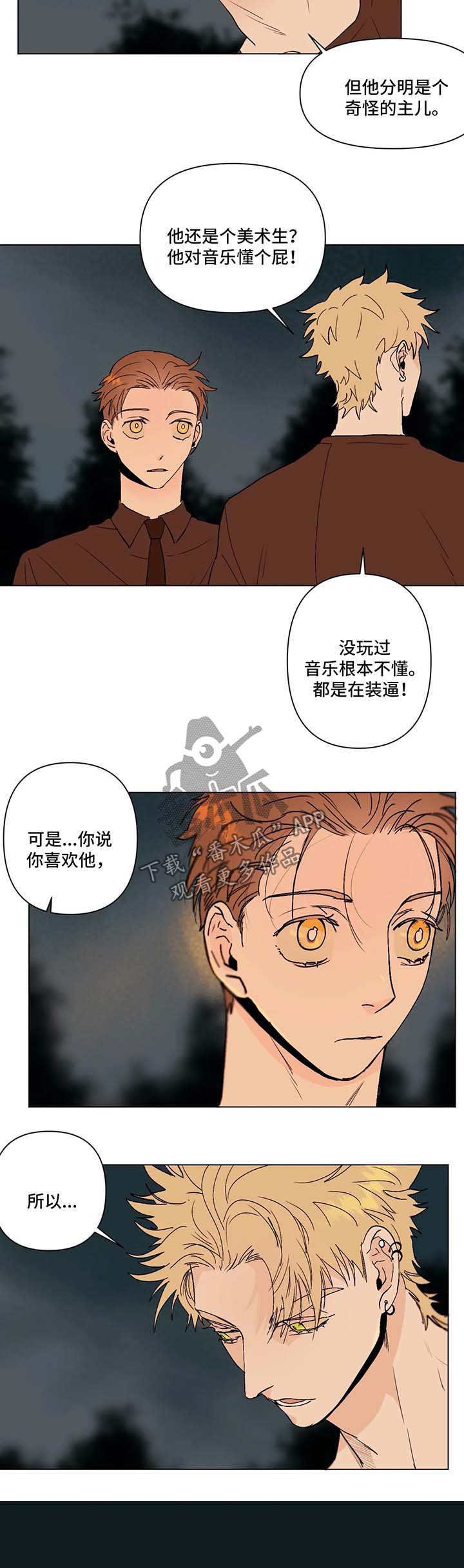 《青春初遇》漫画最新章节第33章：道歉免费下拉式在线观看章节第【4】张图片