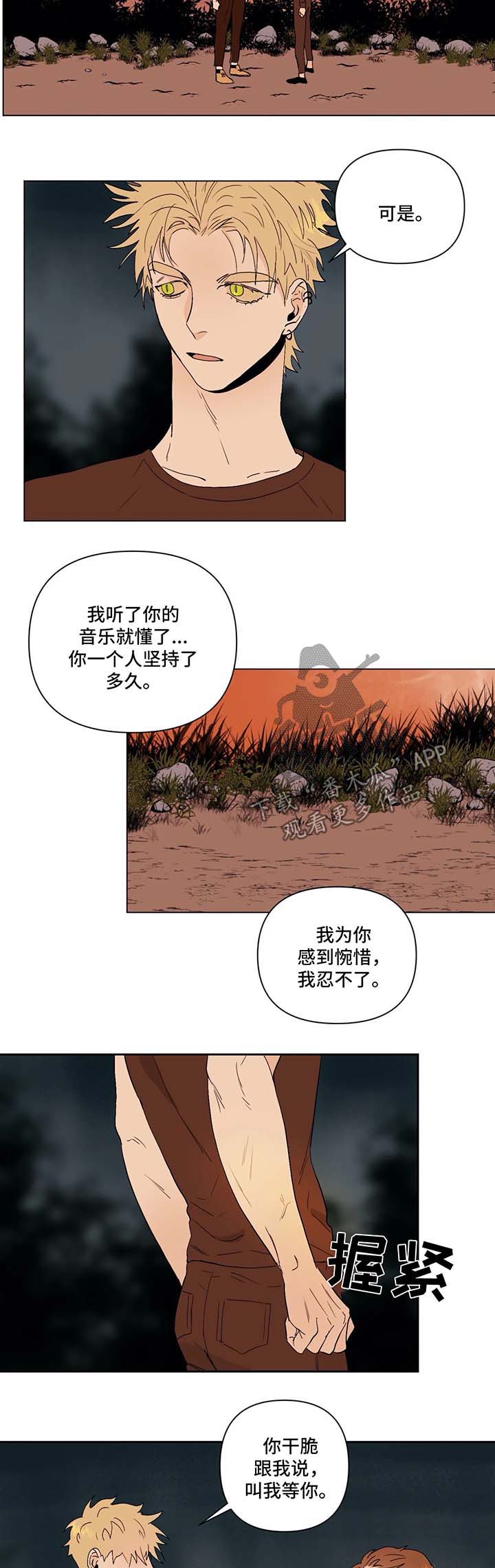 《青春初遇》漫画最新章节第33章：道歉免费下拉式在线观看章节第【2】张图片