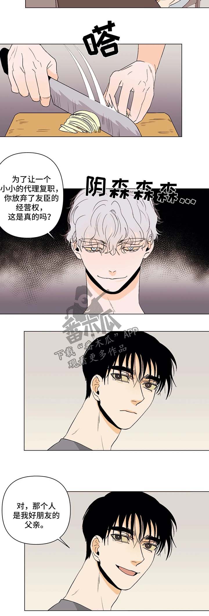 《青春初遇》漫画最新章节第34章：传言免费下拉式在线观看章节第【3】张图片