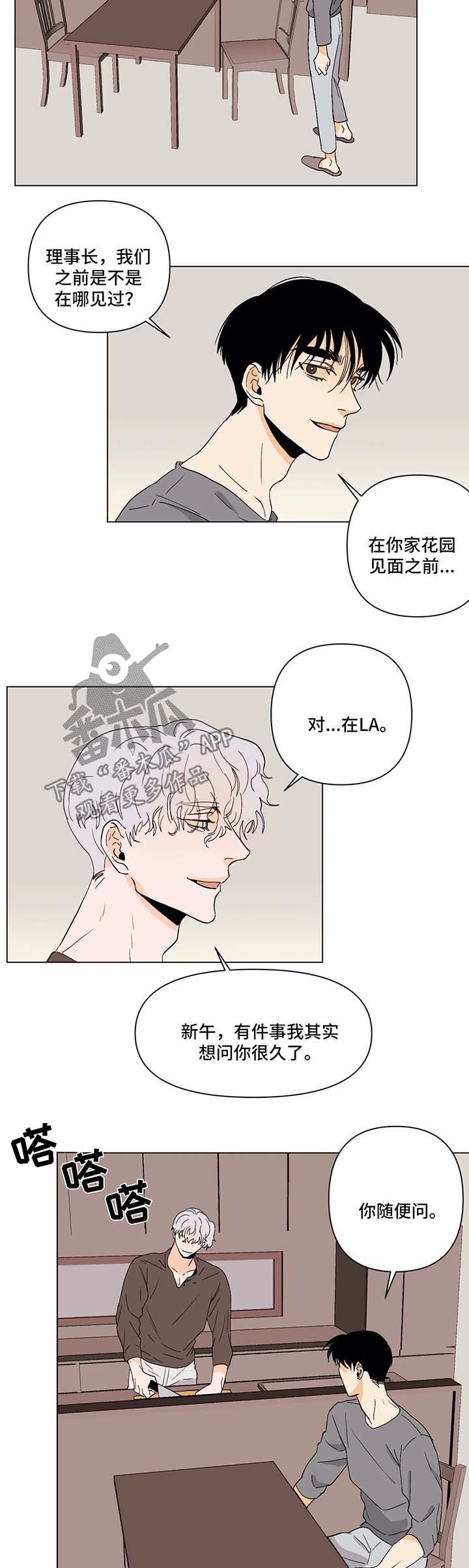 《青春初遇》漫画最新章节第34章：传言免费下拉式在线观看章节第【4】张图片