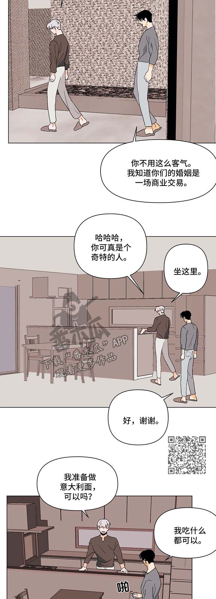 《青春初遇》漫画最新章节第34章：传言免费下拉式在线观看章节第【5】张图片