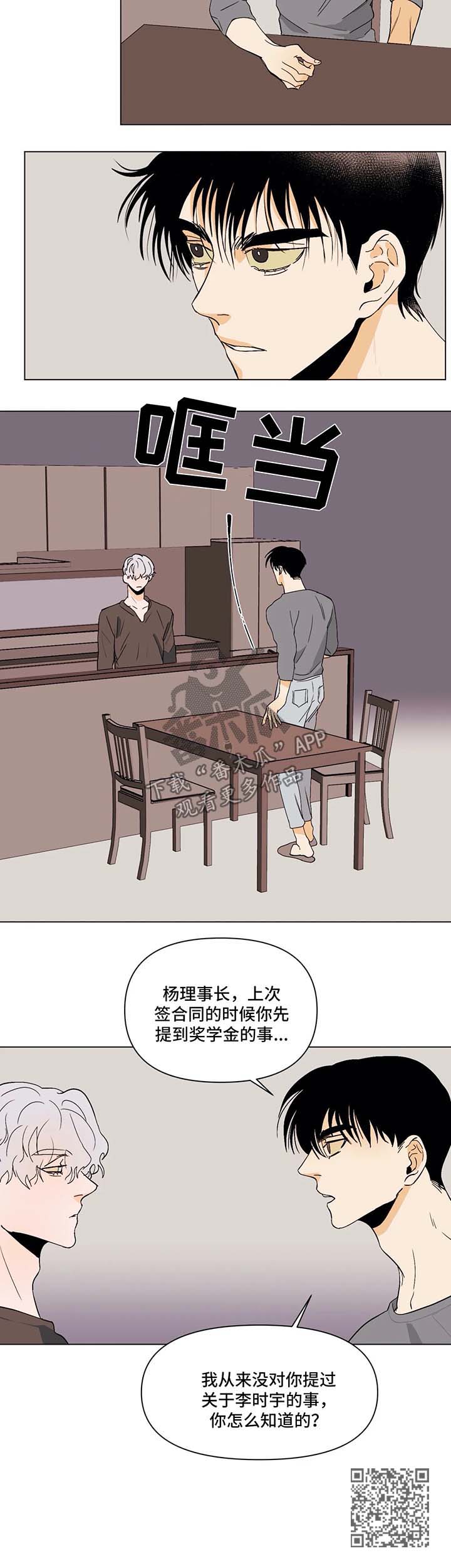 《青春初遇》漫画最新章节第34章：传言免费下拉式在线观看章节第【1】张图片