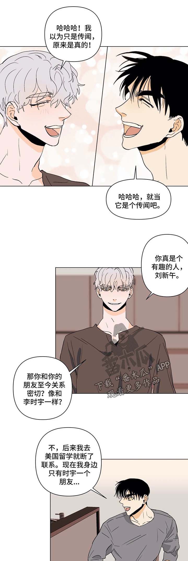 《青春初遇》漫画最新章节第34章：传言免费下拉式在线观看章节第【2】张图片