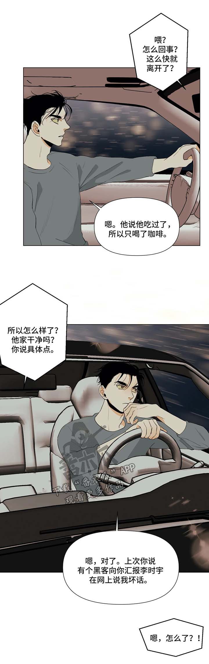 《青春初遇》漫画最新章节第35章：调查免费下拉式在线观看章节第【2】张图片