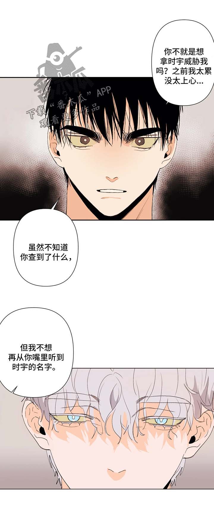 《青春初遇》漫画最新章节第35章：调查免费下拉式在线观看章节第【3】张图片