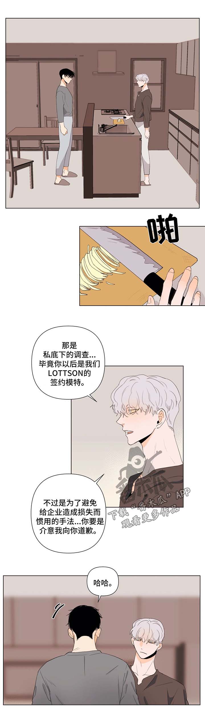 《青春初遇》漫画最新章节第35章：调查免费下拉式在线观看章节第【4】张图片