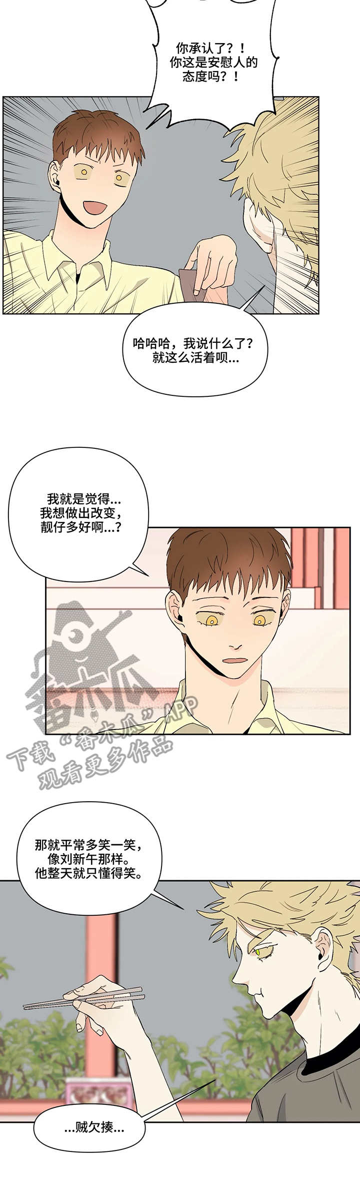 《青春初遇》漫画最新章节第37章：安慰免费下拉式在线观看章节第【4】张图片