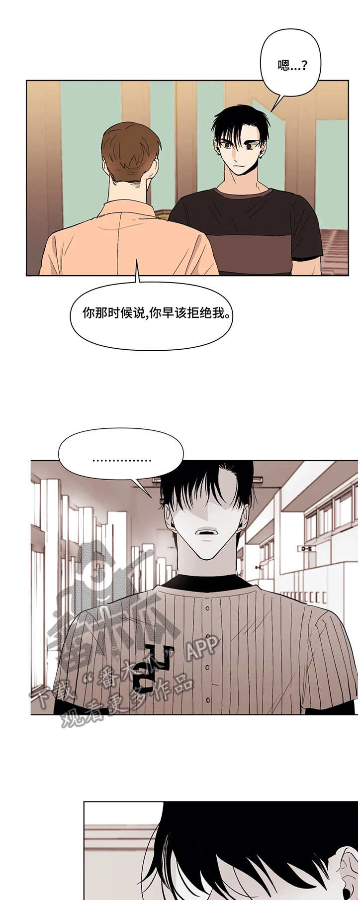 《青春初遇》漫画最新章节第38章：解释免费下拉式在线观看章节第【4】张图片