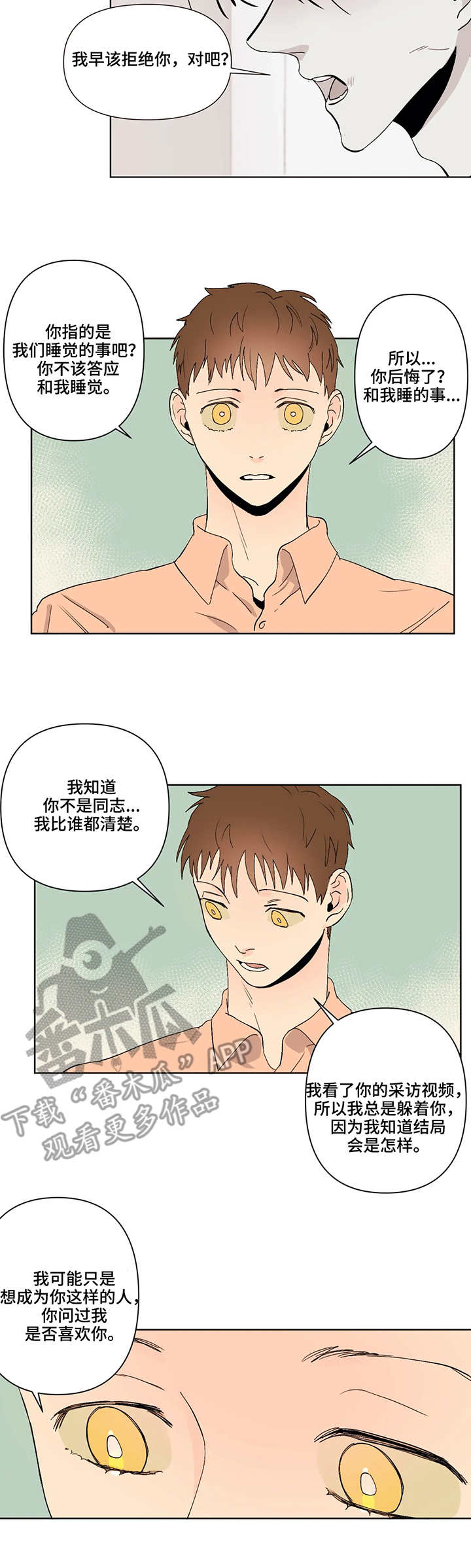 《青春初遇》漫画最新章节第38章：解释免费下拉式在线观看章节第【3】张图片