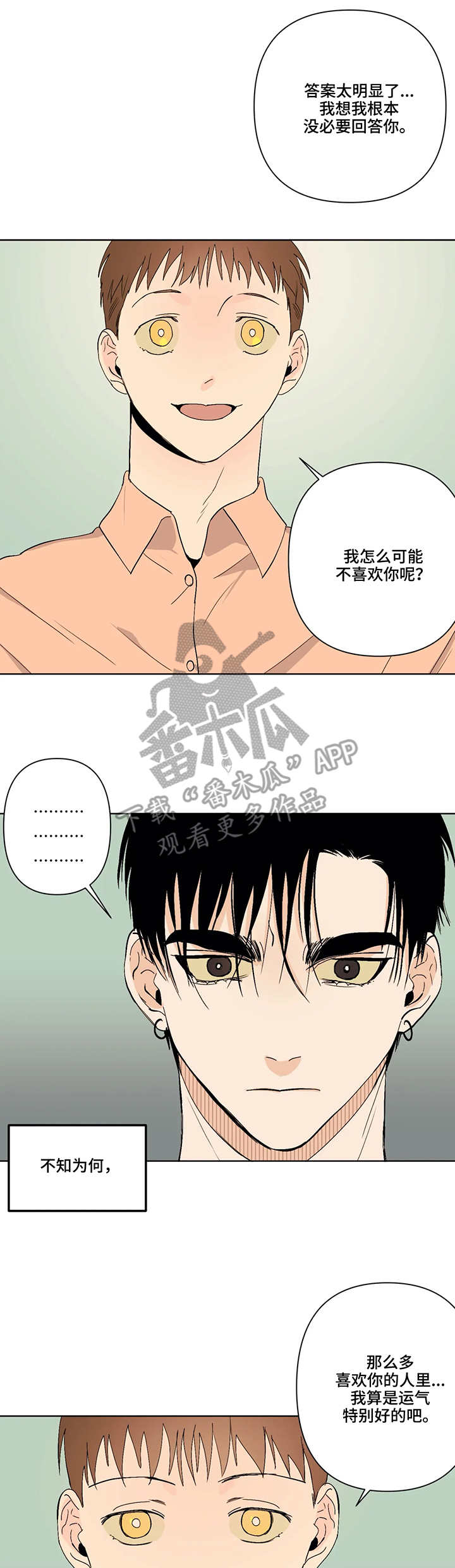 《青春初遇》漫画最新章节第38章：解释免费下拉式在线观看章节第【2】张图片