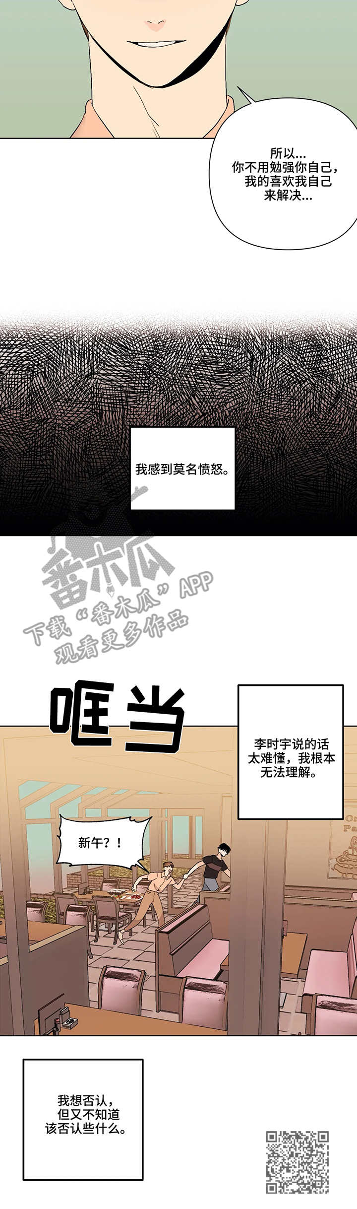 《青春初遇》漫画最新章节第38章：解释免费下拉式在线观看章节第【1】张图片