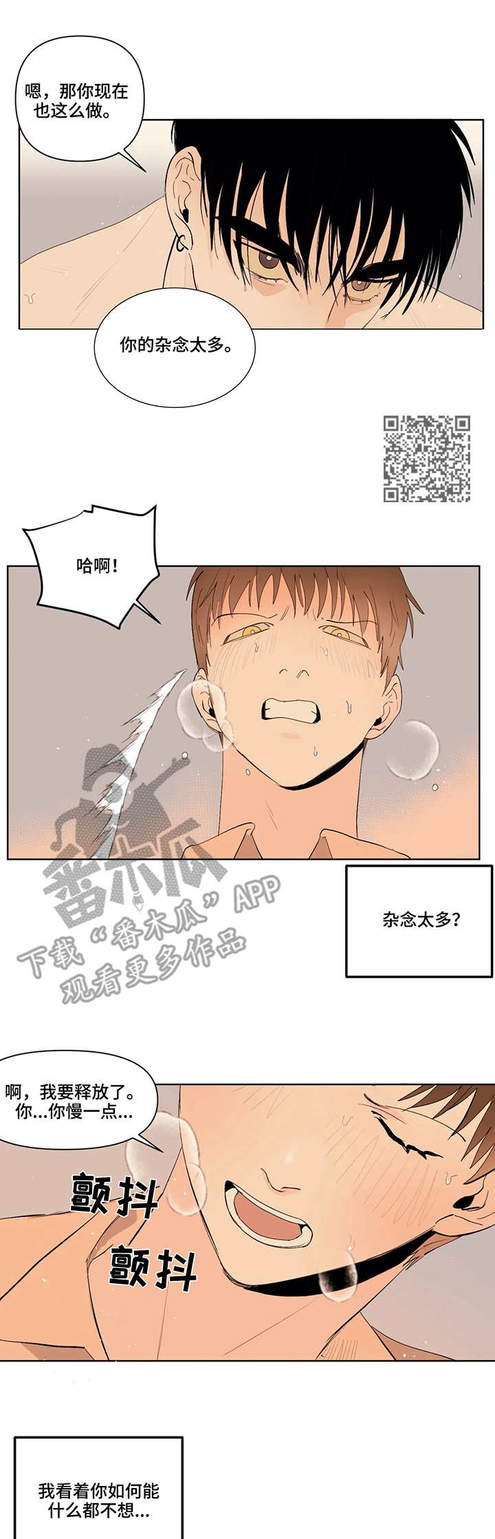 《青春初遇》漫画最新章节第39章：实际行动免费下拉式在线观看章节第【6】张图片