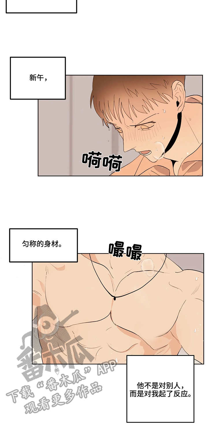 《青春初遇》漫画最新章节第39章：实际行动免费下拉式在线观看章节第【5】张图片