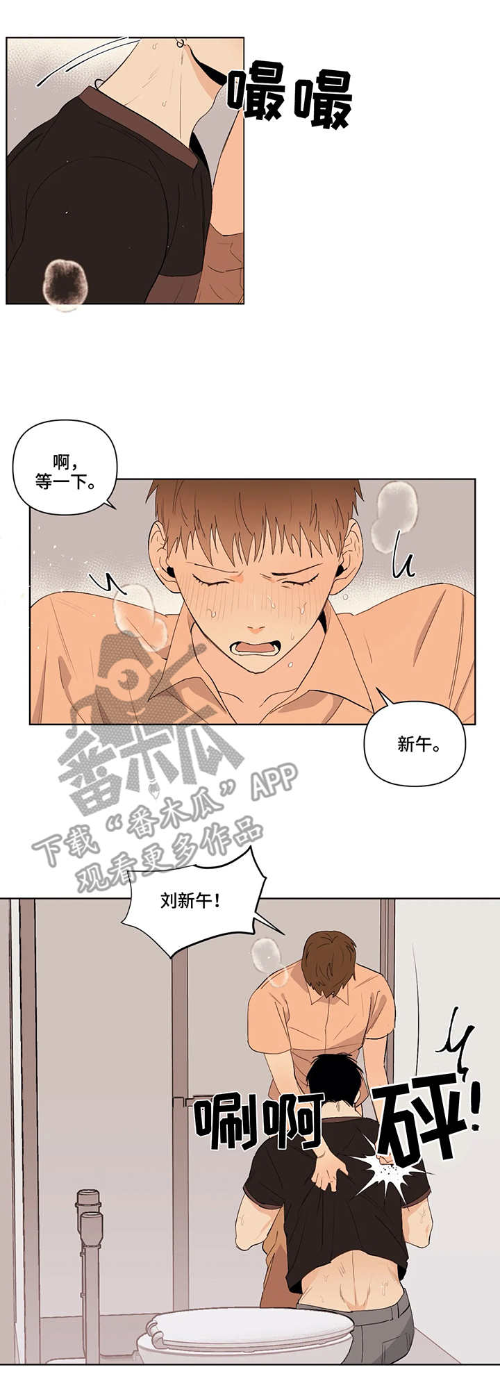 《青春初遇》漫画最新章节第39章：实际行动免费下拉式在线观看章节第【8】张图片