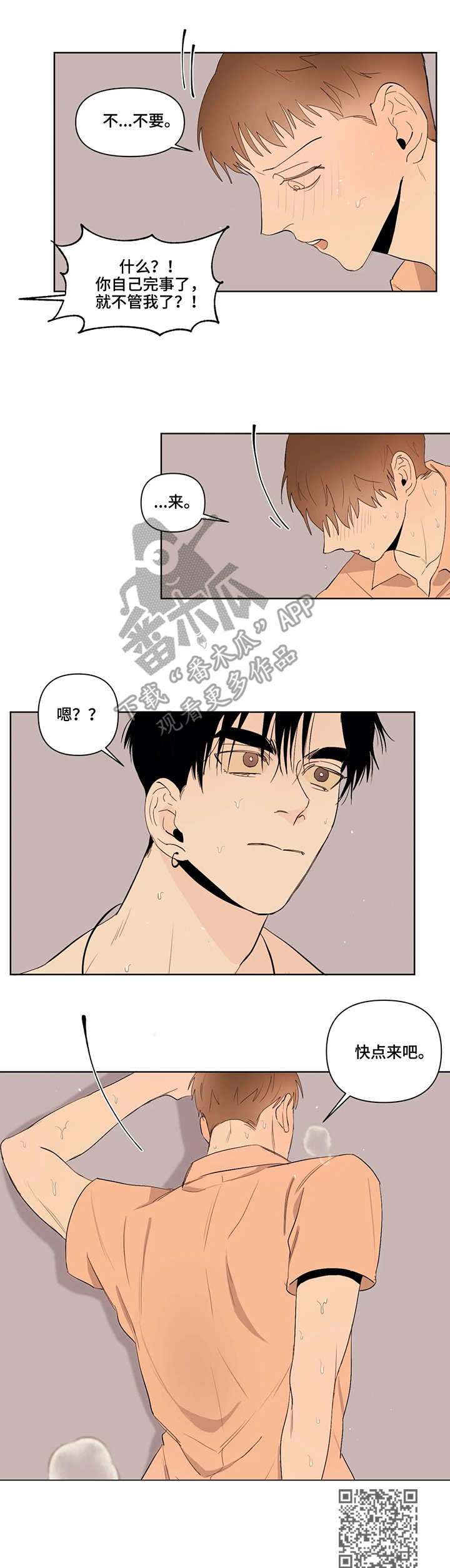 《青春初遇》漫画最新章节第39章：实际行动免费下拉式在线观看章节第【1】张图片