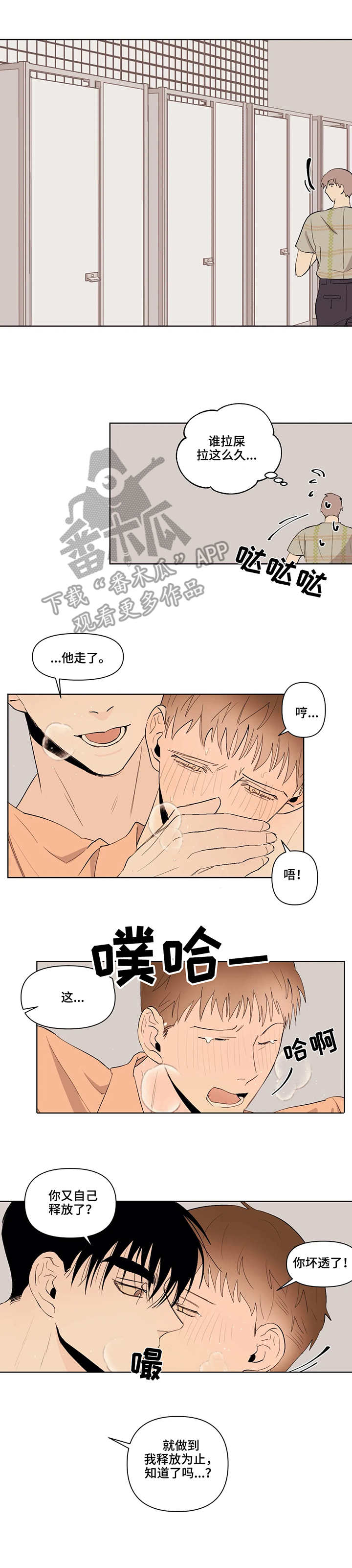 《青春初遇》漫画最新章节第40章：来了免费下拉式在线观看章节第【3】张图片