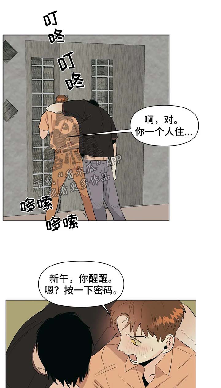 《青春初遇》漫画最新章节第41章：送回家免费下拉式在线观看章节第【3】张图片