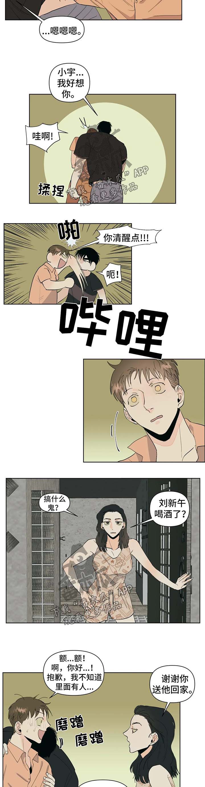 《青春初遇》漫画最新章节第41章：送回家免费下拉式在线观看章节第【2】张图片