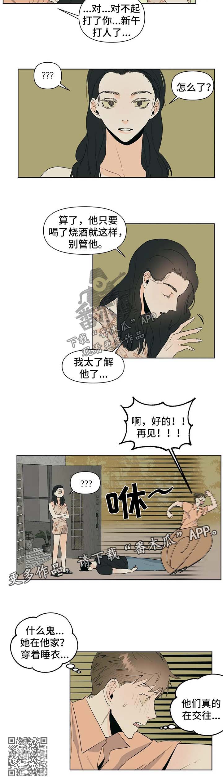 《青春初遇》漫画最新章节第41章：送回家免费下拉式在线观看章节第【1】张图片