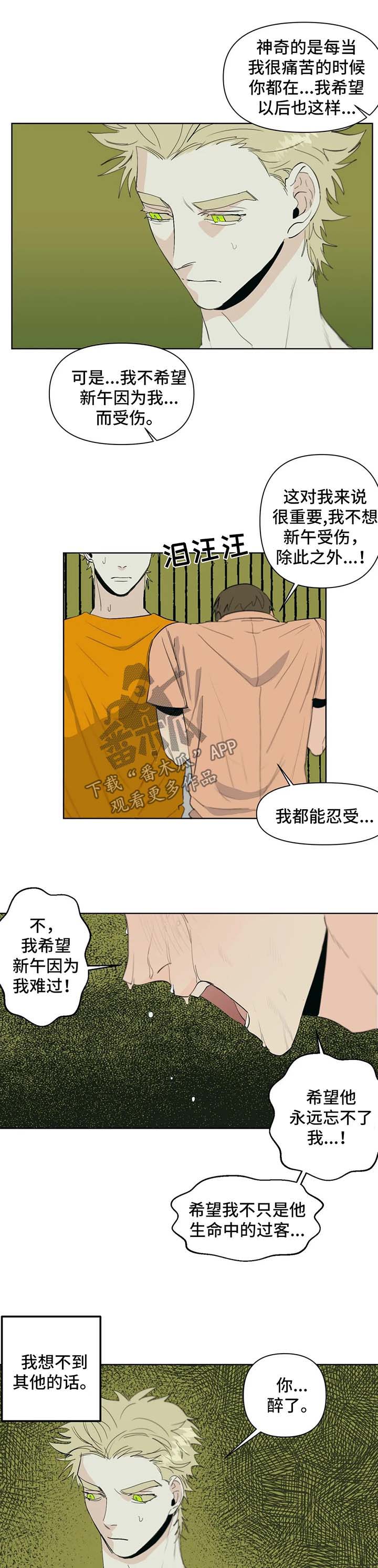 《青春初遇》漫画最新章节第42章：误会免费下拉式在线观看章节第【3】张图片