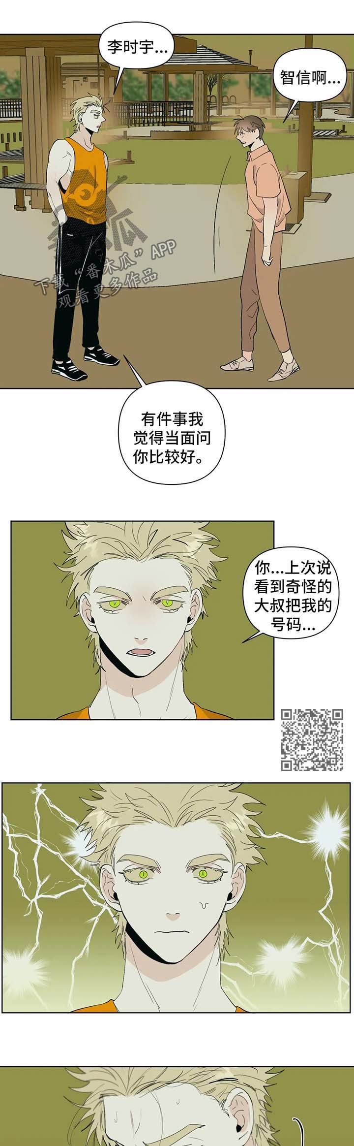 《青春初遇》漫画最新章节第42章：误会免费下拉式在线观看章节第【5】张图片