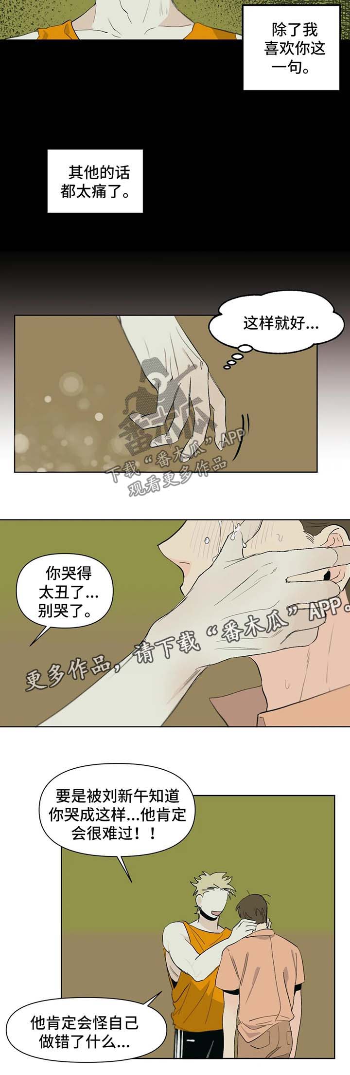 《青春初遇》漫画最新章节第42章：误会免费下拉式在线观看章节第【2】张图片