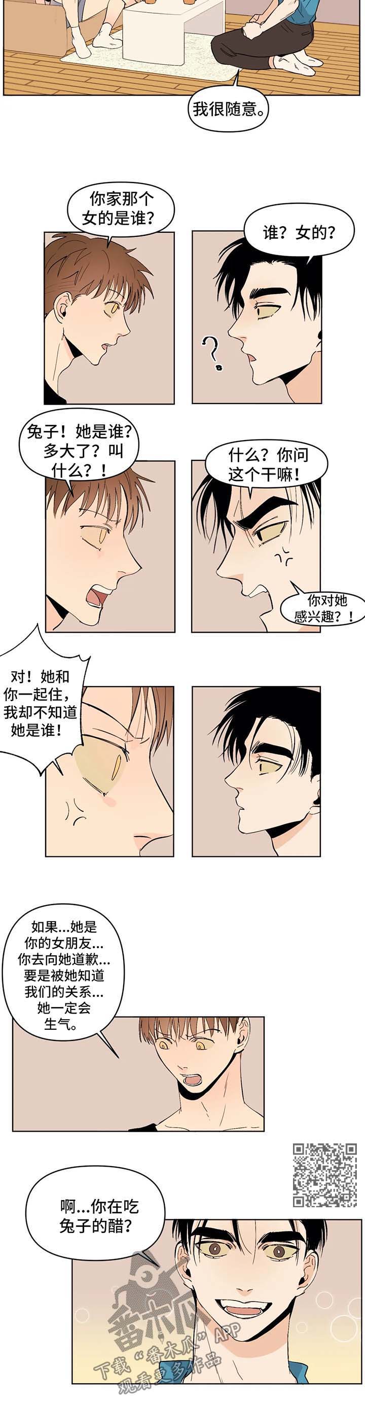 《青春初遇》漫画最新章节第43章：胆小鬼免费下拉式在线观看章节第【6】张图片